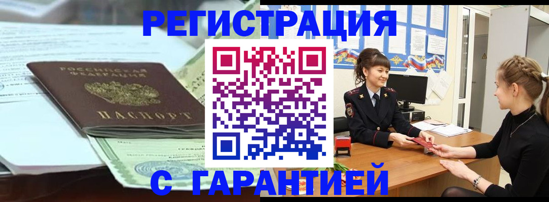 прописка от собственника в Алексеевке