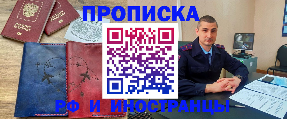 прописка иностранных граждан в Алексеевке