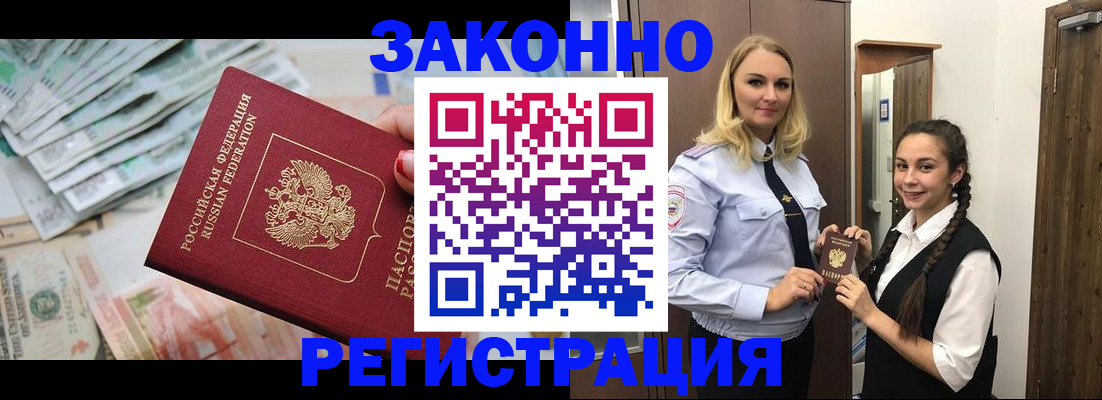 временная регистрация в Алексеевке