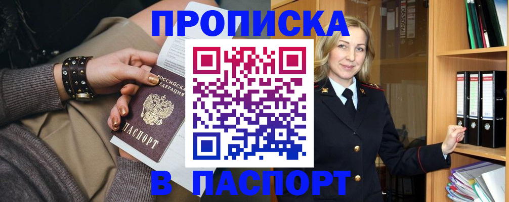 прописка поиск в Алексеевке