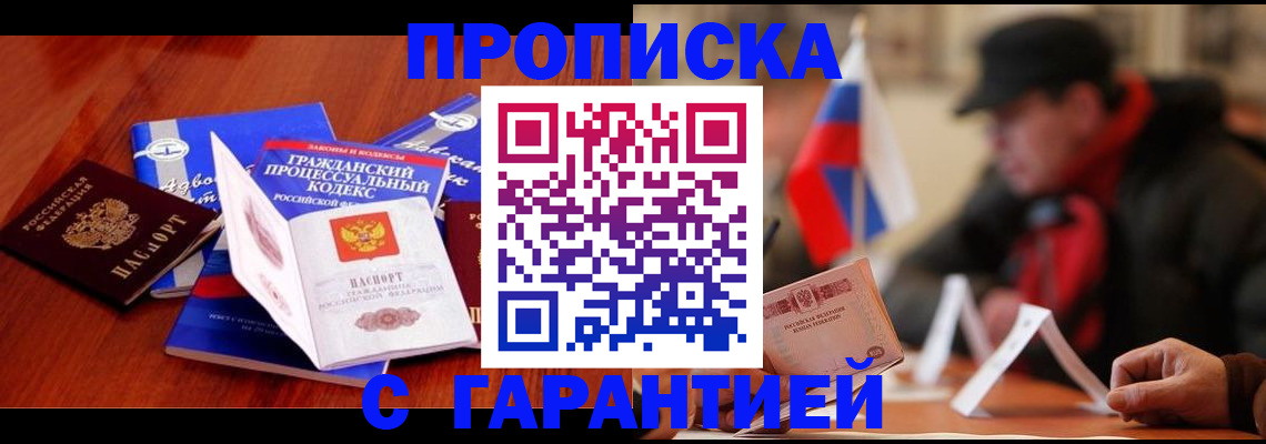 прописка ребенка в Алексеевке